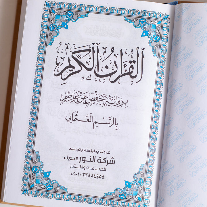 Islamic Gift Set – Blue | Holy Quran with 3 Bookmarks, Prayer Mat, Misbah & Daily Worship To-Do List8