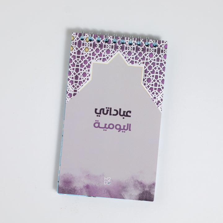 Islamic Gift Set – Purple and Gray | Holy Quran with 3 Bookmarks, Prayer Mat, Misbah & Daily Worship To-Do List9.