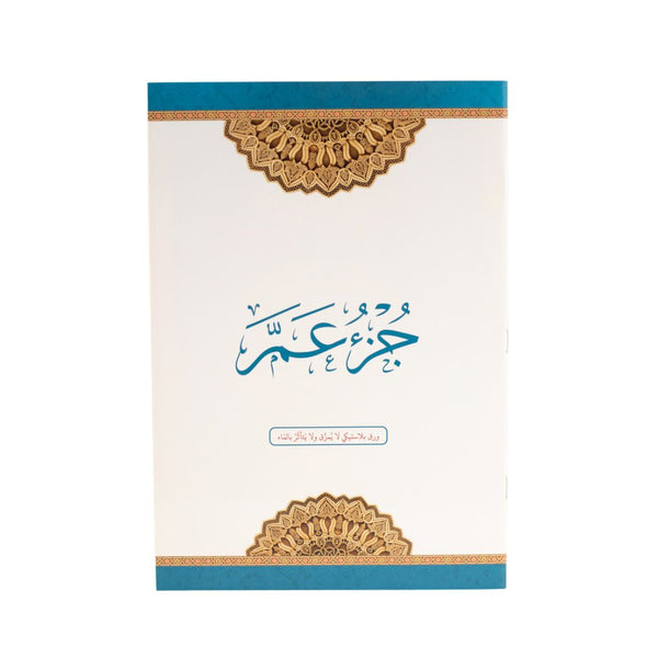 Juz' Amma - Durable Plastic Paper | Standard Size for Daily Recitation – 17×24 cm