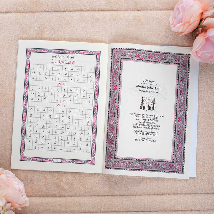 Juz' Amma with Al-Qaida Al-Baghdadiya | Perfect for Quran Beginners – 17×24 cm