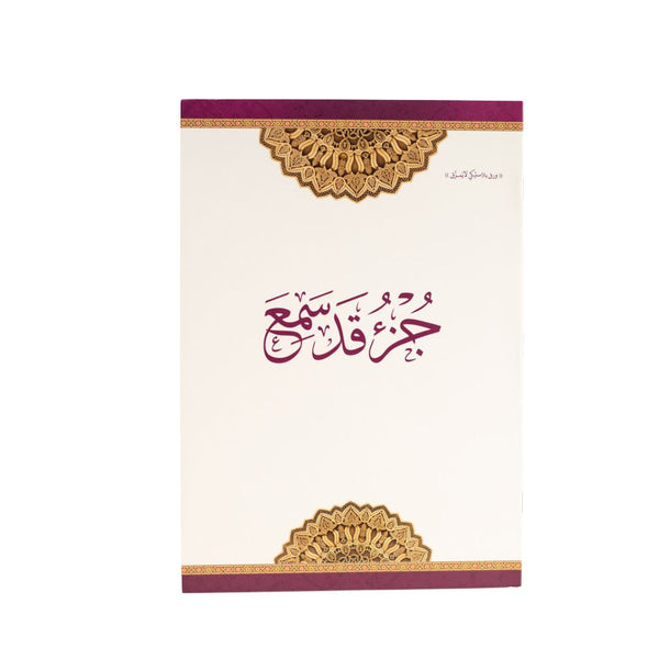 Juz' Qad Sami  - Durable Plastic Paper | Standard Size for Daily Recitation – 20×28 cm