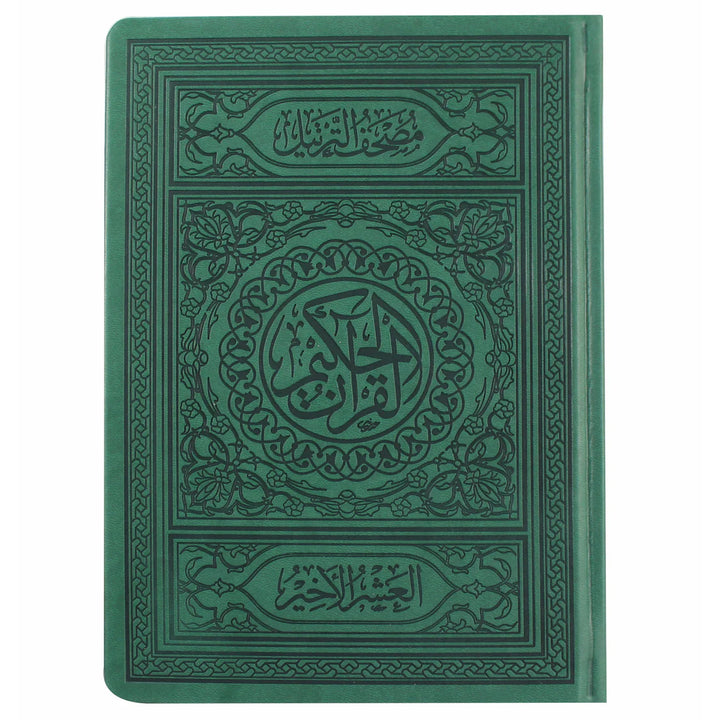 Last Tenth of the Quran For Tarteel with Golden Edges | Perfect Size for Recitation – 17x24 cm