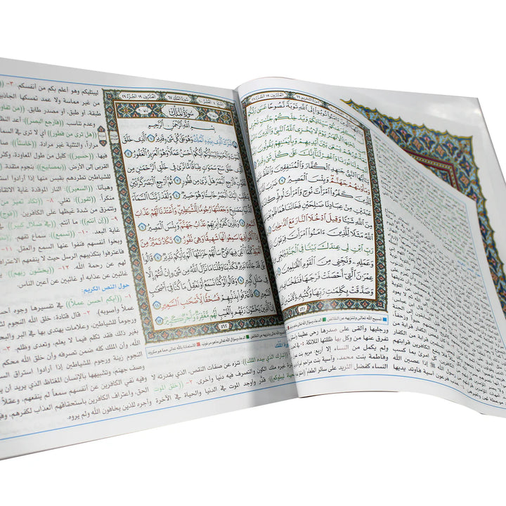 Last Tenth of the Quran with Tafseer & Monajah Verses | Standard Size for a Deeper Understanding of the verses – 24×22 cm