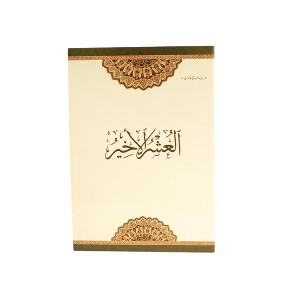 Last tenth of the Quran - Durable Plastic Paper | Standard Size For Easier Memorization – 20×28 cm