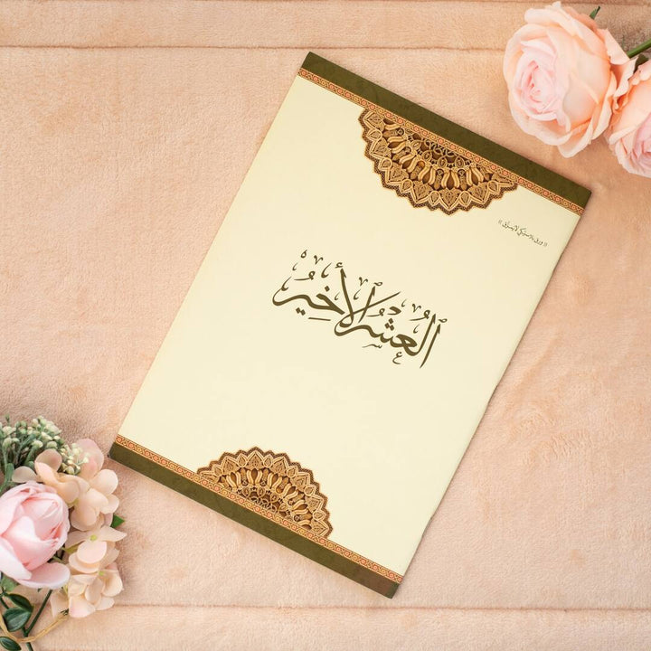 Last tenth of the Quran - Durable Plastic Paper | Standard Size For Easier Memorization – 20×28 cm
