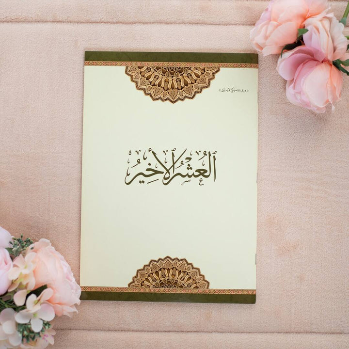 Last tenth of the Quran - Durable Plastic Paper | Standard Size For Easier Memorization – 20×28 cm