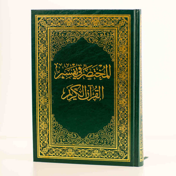 Mokhtasar Al-Tafseer Quran – Clear Tafseer for Easy Reference and Understanding | Size 14x20 cm