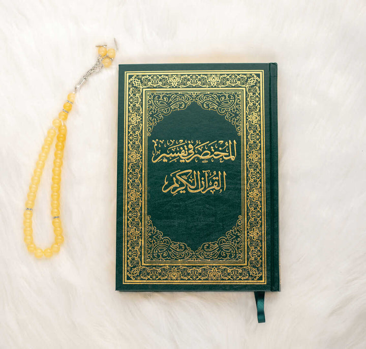 Mokhtasar Al-Tafseer Quran – Clear Tafseer for Easy Reference and Understanding | Size 14x20 cm