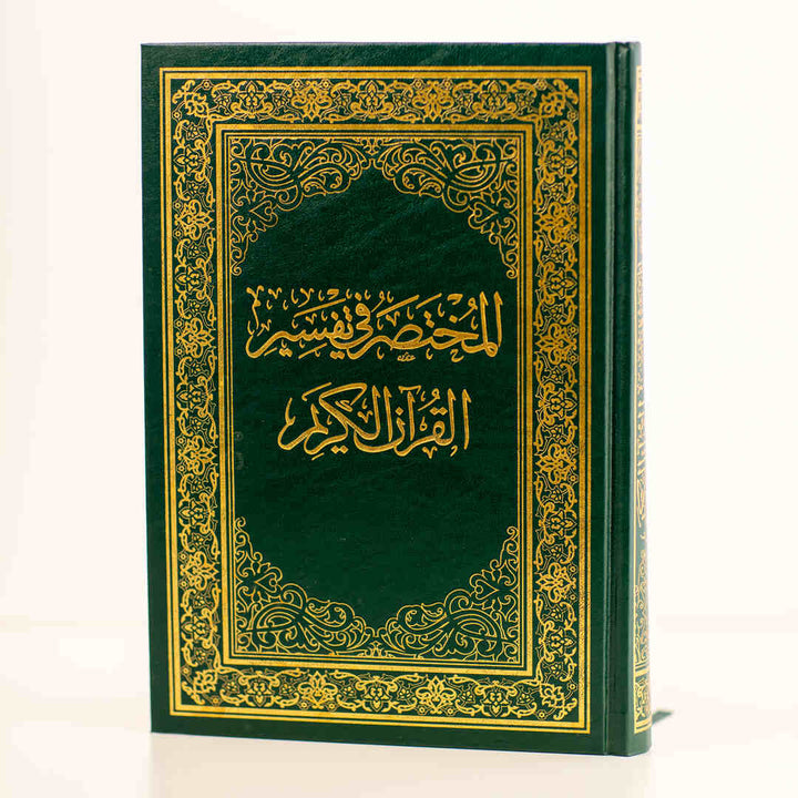 Mokhtasar Al-Tafseer Quran – Detailed Tafseer for In-Depth Understanding | Size 17x24 cm