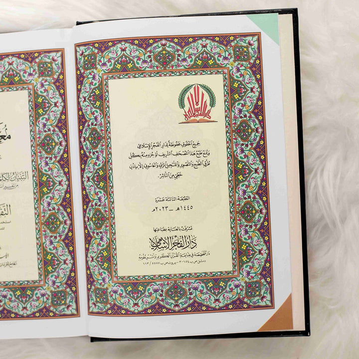 Mushaf Al-Mu'allim Al-Tarteel with Al-Tibyan Commentary & Thematic Analysis - Large Size