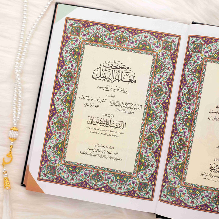 Mushaf Al-Mu'allim Al-Tarteel with Al-Tibyan Commentary & Thematic Analysis - Large Size