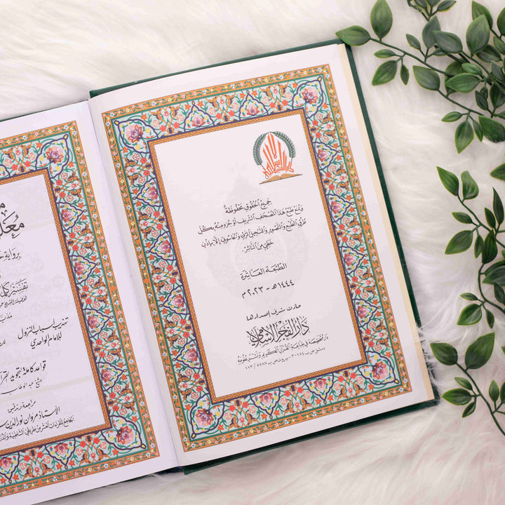 Mushaf Al-Muallim Al-Tarteel – Complete Tajweed Rules & Thematic Analysis
