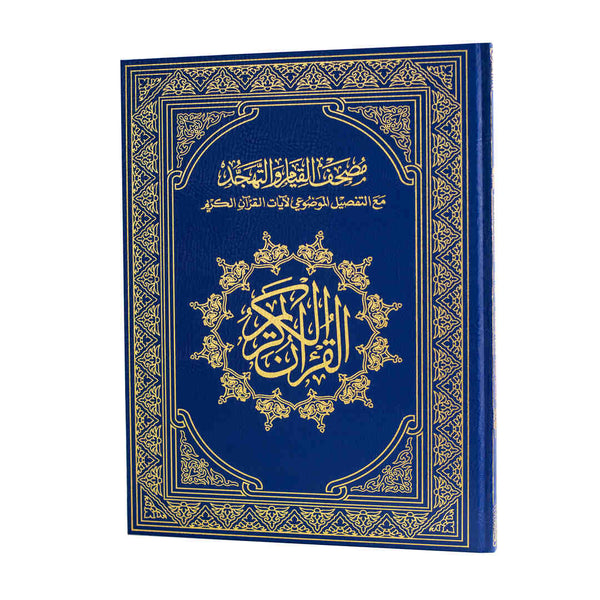 Mushaf Al-Qiyam & Al-Tahajjud with Al-Tafseel  Al-Mawdu’i | Large Size for Prayer night – 30×40 cm