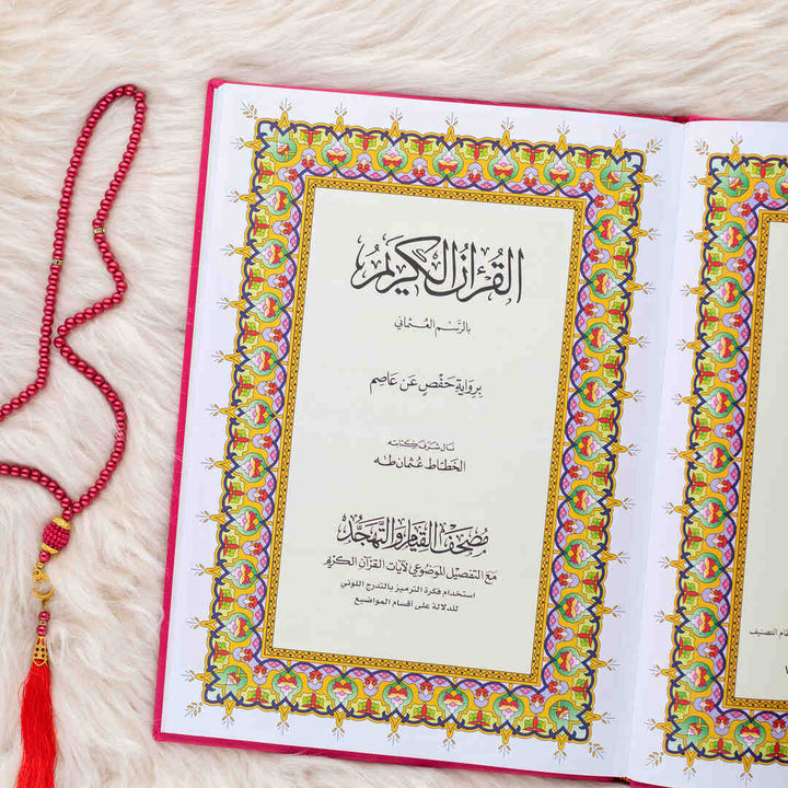 Mushaf Al-Qiyam & Al-Tahajjud with Al-Tafseel Al-Mawdu’i | Large Size for Reflective Quranic Study – 25x35 cm