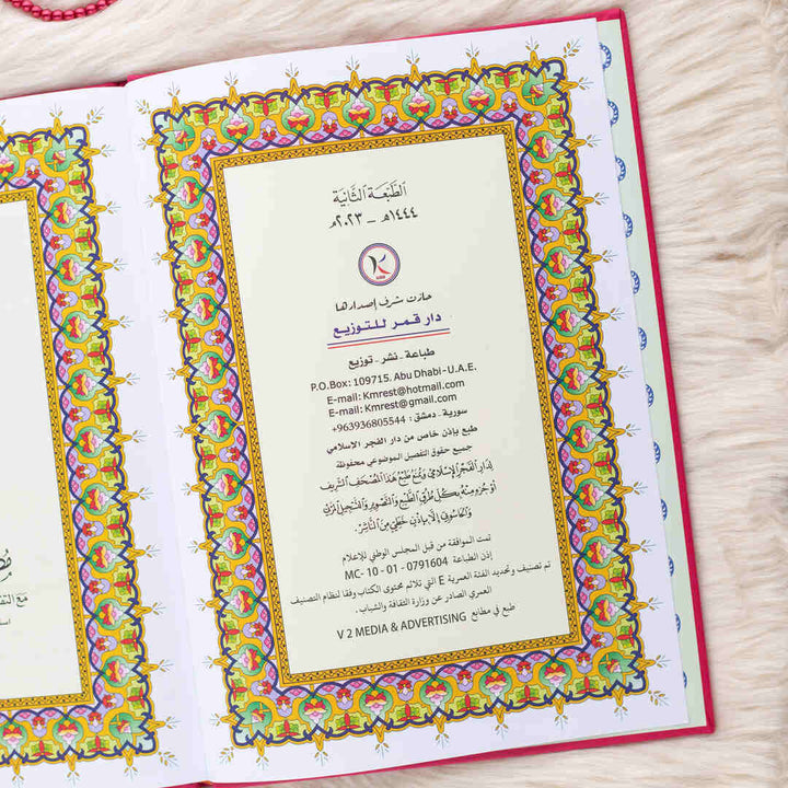 Mushaf Al-Qiyam & Al-Tahajjud with Al-Tafseel Al-Mawdu’i | Large Size for Reflective Quranic Study – 25x35 cm