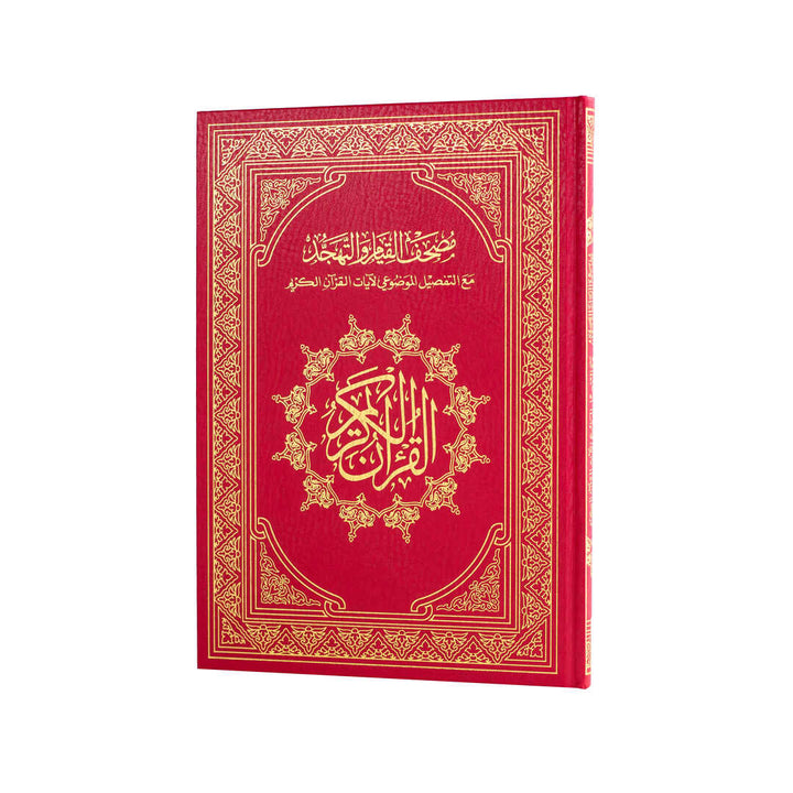 Mushaf Al-Qiyam & Al-Tahajjud with Al-Tafseel Al-Mawdu’i  | Standard Size for Comfortable Quran Reading – 20x28