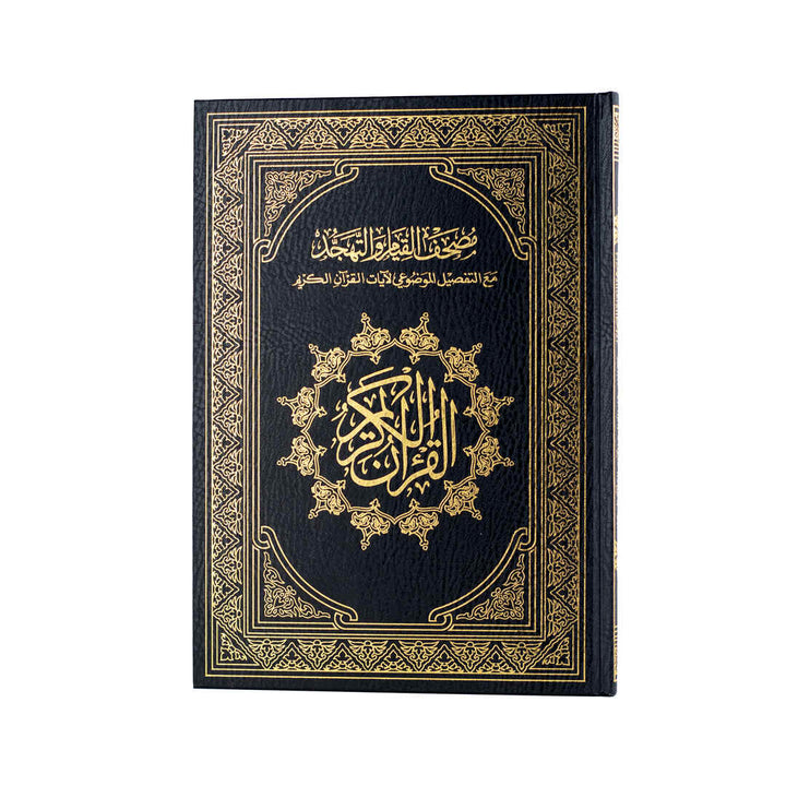 Mushaf Al-Qiyam & Al-Tahajjud with Al-Tafseel Al-Mawdu’i  | Standard Size for Comfortable Quran Reading – 20x28
