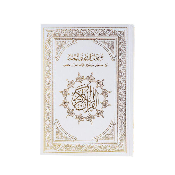 Mushaf Al-Qiyam & Al-Tahajjud with Al-Tafseel Al-Mawdu’i  | Standard Size for Comfortable Quran Reading – 20x28