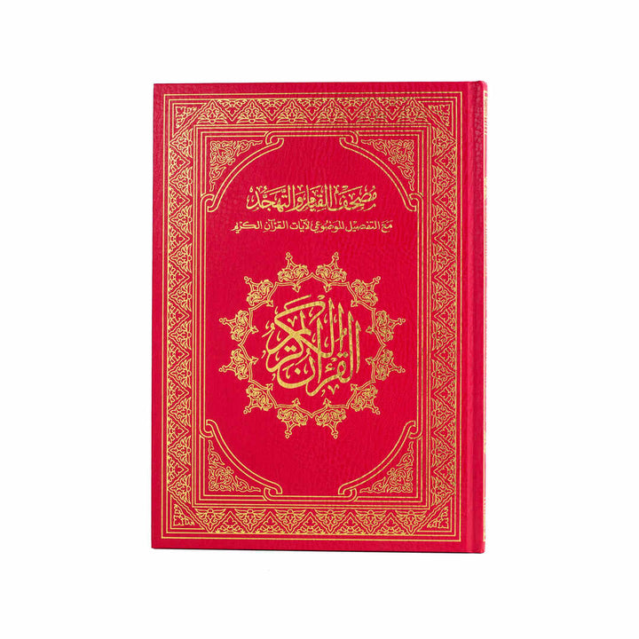 Mushaf Al-Qiyam & Al-Tahajjud with Al-Tafseel Al-Mawdu’i  | Standard Size for Comfortable Quran Reading – 20x28