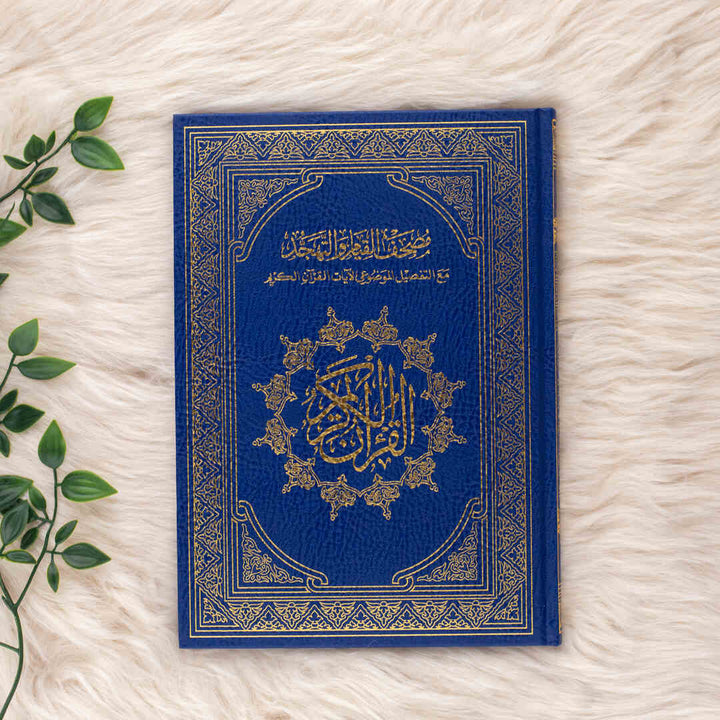 Mushaf Al-Qiyam & Al-Tahajjud with Al-Tafseel Al-Mawdu’i  | Standard Size for Comfortable Quran Reading – 20x28