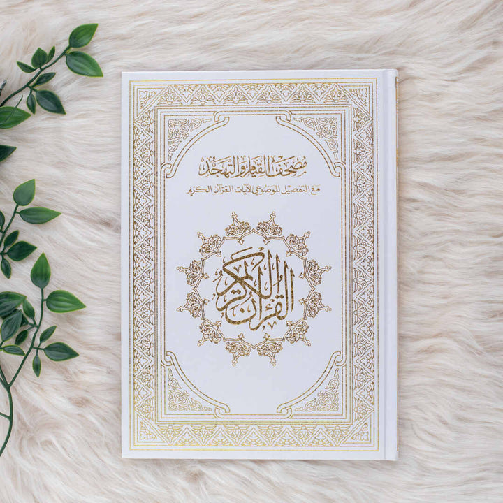 Mushaf Al-Qiyam & Al-Tahajjud with Al-Tafseel Al-Mawdu’i  | Standard Size for Comfortable Quran Reading – 20x28