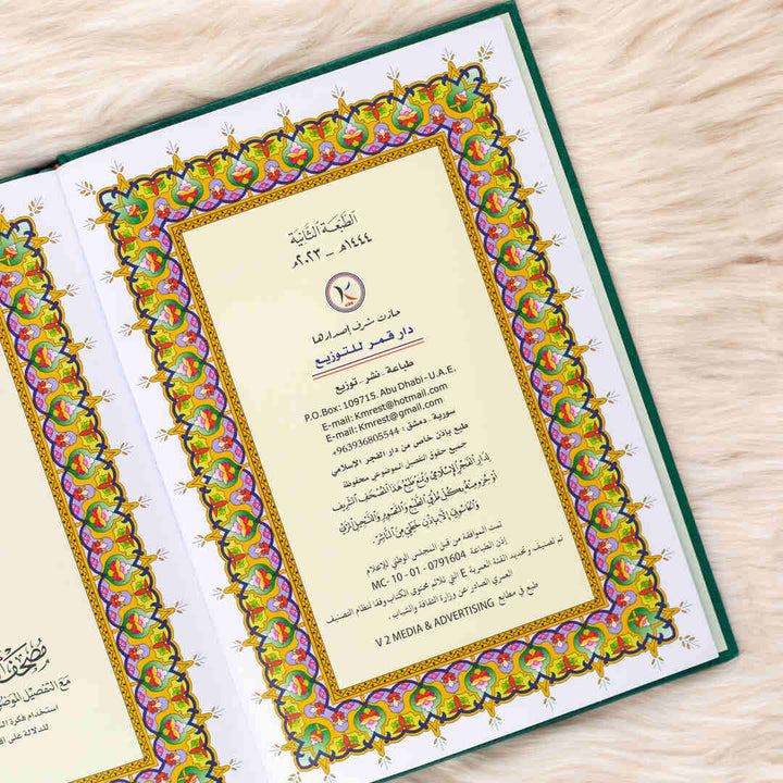 Mushaf Al-Qiyam & Al-Tahajjud with Al-Tafseel Al-Mawdu’i  | Standard Size for Comfortable Quran Reading – 20x28