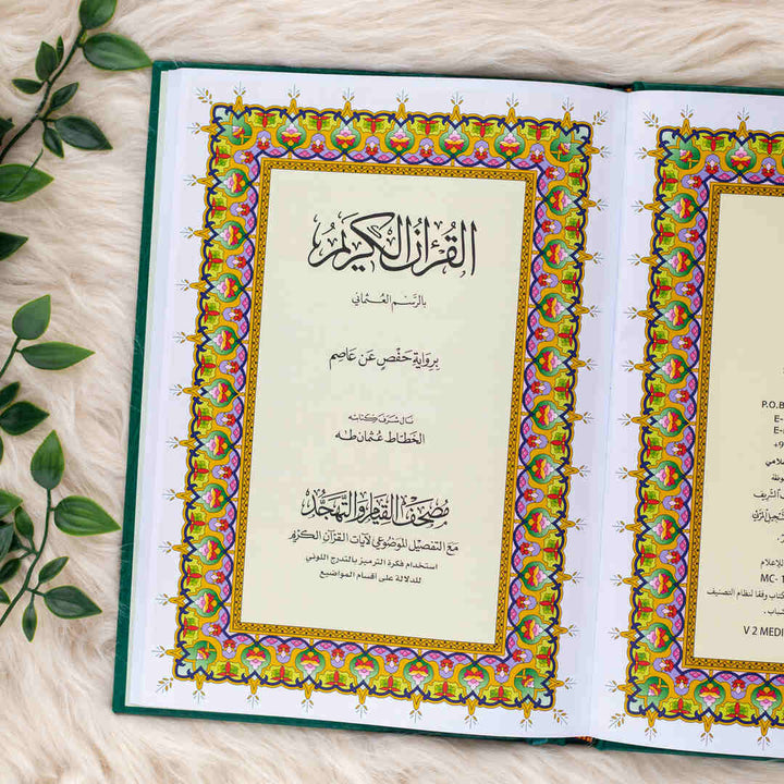 Mushaf Al-Qiyam & Al-Tahajjud with Al-Tafseel Al-Mawdu’i  | Standard Size for Comfortable Quran Reading – 20x28