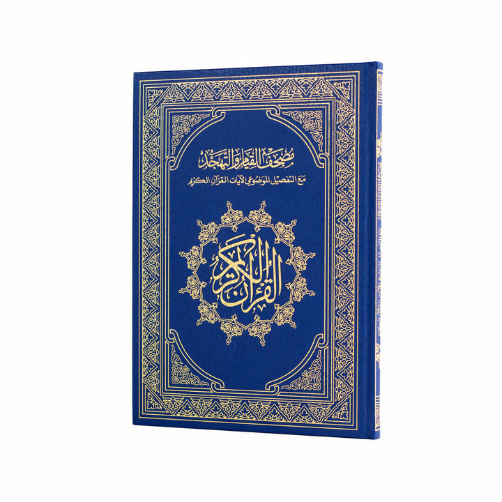 Mushaf Al-Qiyam & Al-Tahajjud with Al-Tafseel Al-Mawdu’i  | Standard Size for Comfortable Quran Reading – 20x28