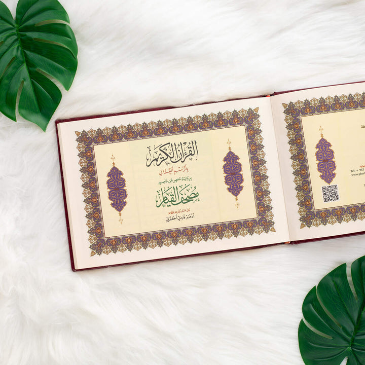 Mushaf Al-Qiyam | Perfect Standard Size for Prayer, Worship, & Daily Reading Quran – 17x24 cm