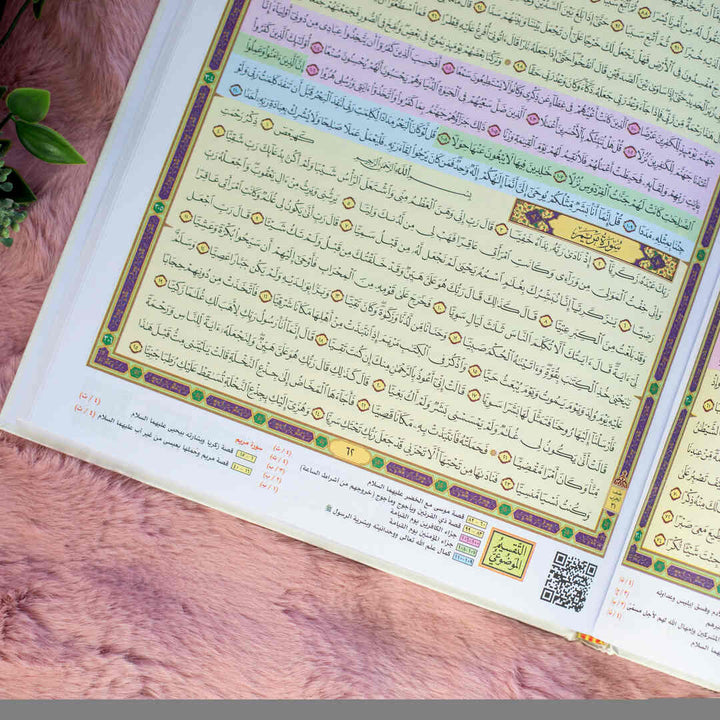 Mushaf Al-Qiyam with Al-Taqseem Al-Mawdu’i | Featuring QR code - Perfect for Night Prayer and Study