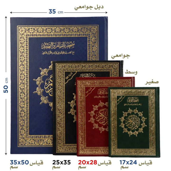 Mushaf Al-Qiyam with Al-Taqseem Al-Mawdu’i | Large Size & QR Code for Prayer Night – 25×35 cm