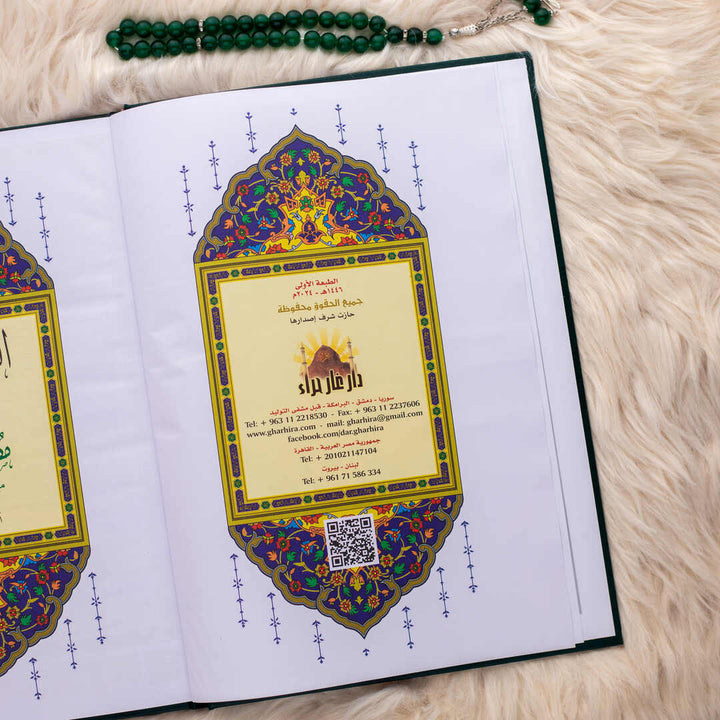 Mushaf Al-Qiyam with Al-Taqseem Al-Mawdu’i | Large Size & QR Code for Prayer Night – 25×35 cm