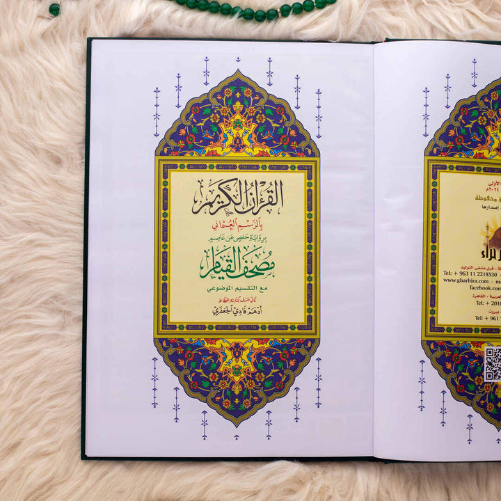 Mushaf Al-Qiyam with Al-Taqseem Al-Mawdu’i | Large Size & QR Code for Prayer Night – 25×35 cm