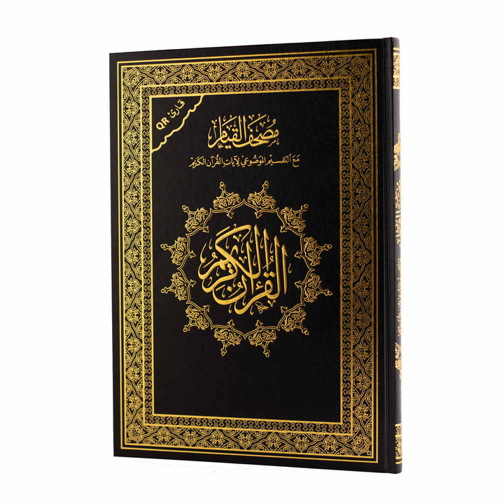 Mushaf Al-Qiyam with Al-Taqseem Al-Mawdu’i | Large Size & QR Code for Prayer Night – 25×35 cm