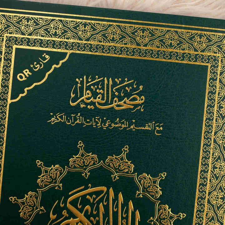 Mushaf Al-Qiyam with Al-Taqseem Al-Mawdu’i | Standard Size & QR Code for Prayer Night – 17×24 cm