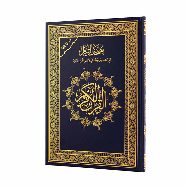 Mushaf Al-Qiyam with Al-Taqseem Al-Mawdu’i | Standard Size & QR Code for Prayer Night – 20×28 cm