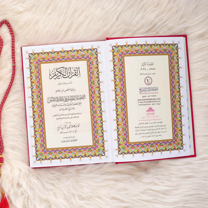 Mushaf Al-Tafseel Al-Mawdu’i for Hafiz Al-Mutqan | Standard Size for comfortable and clear reading Quran – 17x24 cm