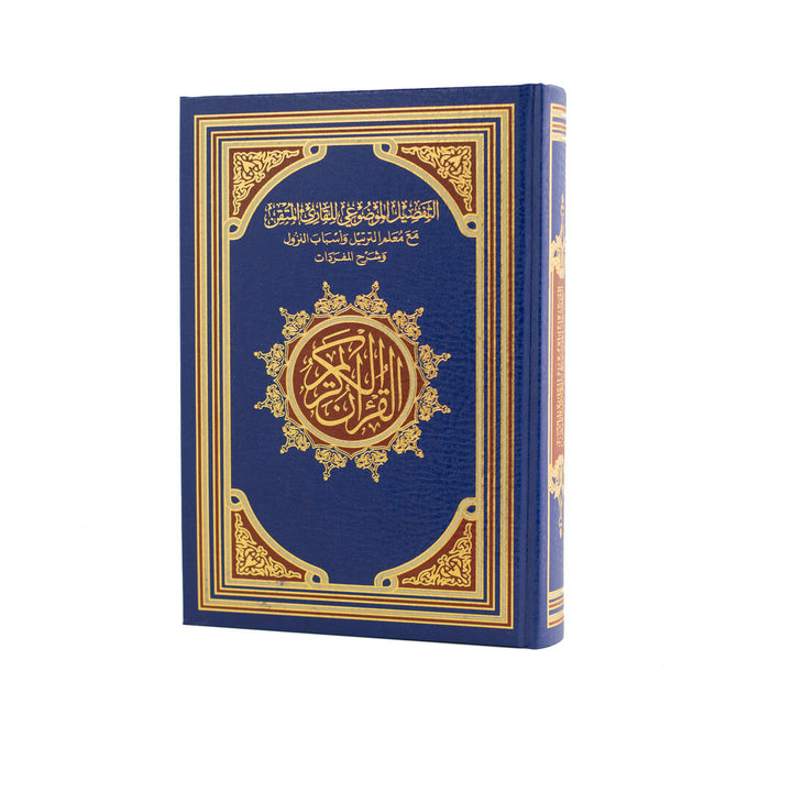 Mushaf Al-Tafseel Al-Mawdu’i for Hafiz Al-Mutqan | Standard Size for comfortable and clear reading Quran – 17x24 cm