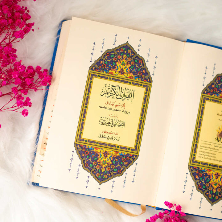 Mushaf Al-Taqseem Al-Mawdu’i - Indexed Quran | Medium Size for Easy Navigation between Surah & Deeper Understanding – 14×20 cm
