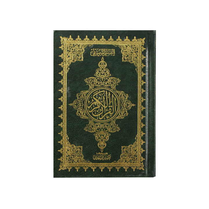Mushaf Al-Taqseem Al-Mawdu’i with Tafseer Al-Saadi | Small Quran for Easy Study and Reflection – 8×12 cm