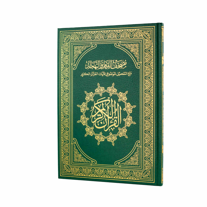 Mushaf Al-Qiyam & Al-Tahajjud with Al-Tafseel AlMawdu’i Large Size for Prayer night – 25x35