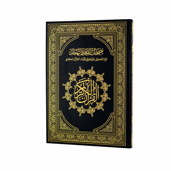 Mushaf Al-Qiyam & Al-Tahajjud with Al-Tafseel Al-Mawdu’i | Large Size for Prayer night – 25x35
