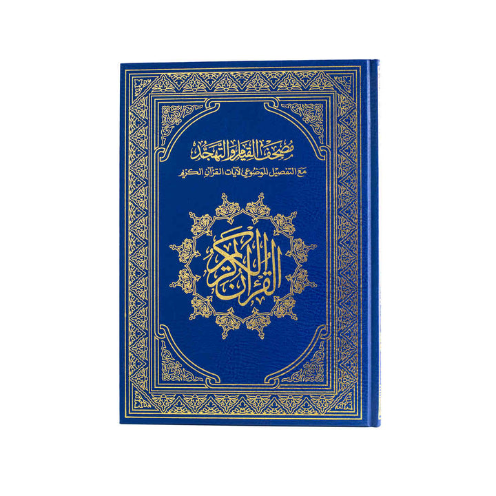 Mushaf Al-Qiyam & Al-Tahajjud with Al-Tafseel Al-Mawdu’i | Large Size for Prayer night – 25x35