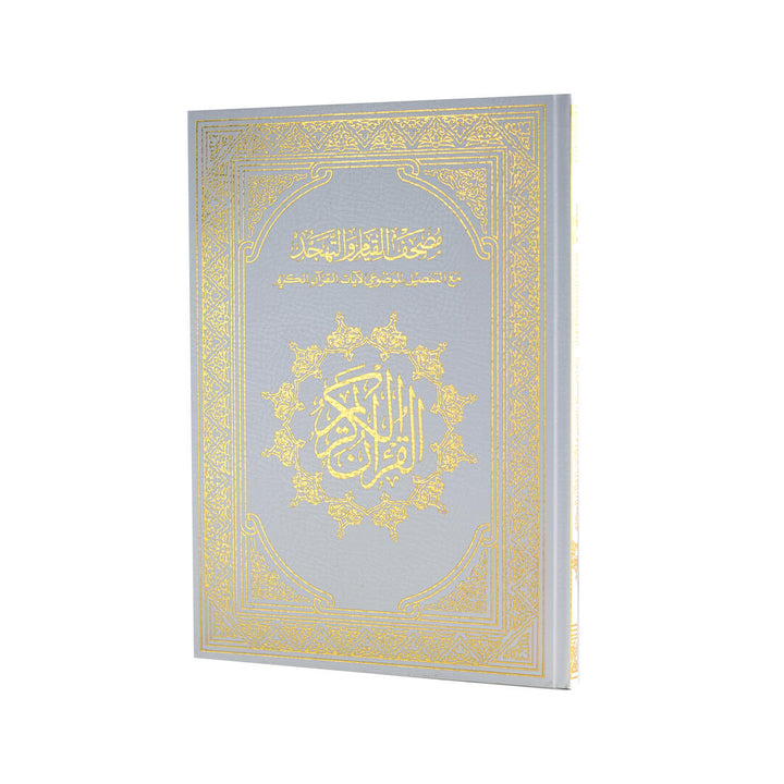 Mushaf Al-Qiyam & Al-Tahajjud with Al-Tafseel Al-Mawdu’i | Large Size for Prayer night – 25x35