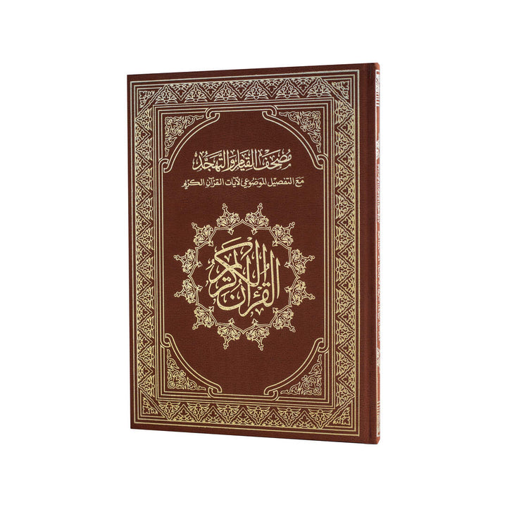 Mushaf Al-Qiyam & Al-Tahajjud with Al-Tafseel Al-Mawdu’i | Large Size for Prayer night – 25x35