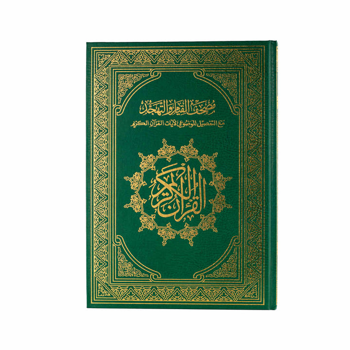 Mushaf Al-Qiyam & Al-Tahajjud with Al-Tafseel Al-Mawdu’i | Large Size for Prayer night – 25x35