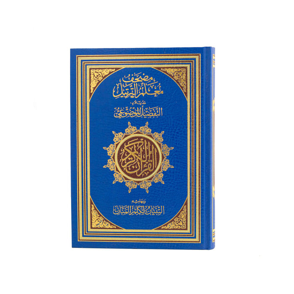 Mushaf Muallim Al-Tarteel Al-Mufassar | Standard Size Quran with Tajweed Rules and Comprehensive Explanation –  17×24 cm