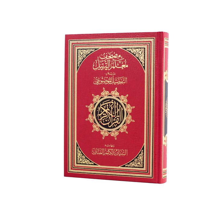 Mushaf Muallim Al-Tarteel Al-Mufassar | Standard Size Quran with Tajweed Rules and Comprehensive Explanation –  17×24 cm
