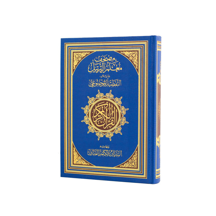 Mushaf Muallim Al-Tarteel Al-Mufassar | Standard Size Quran with Tajweed Rules and Comprehensive Explanation –  17×24 cm
