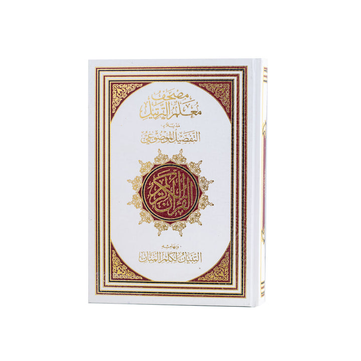 Mushaf Muallim Al-Tarteel Al-Mufassar | Standard Size Quran with Tajweed Rules and Comprehensive Explanation –  17×24 cm